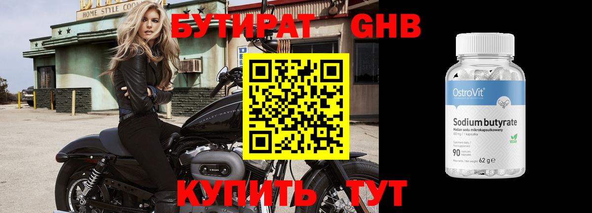 БУТИРАТ  Бутират жидкий экстази  Вход с VPN  Партизанск 