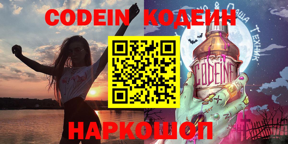 Кодеиновый сироп Lean Purple Drank Партизанск