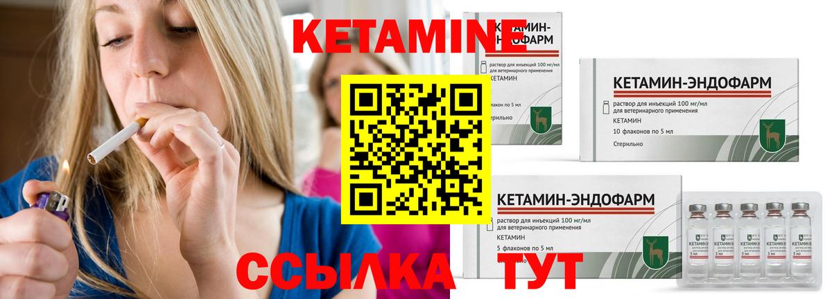 КЕТАМИН ketamine Партизанск