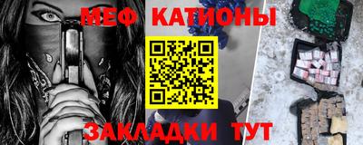 мяу мяу кристалл Севастополь