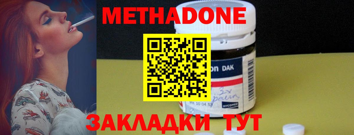 Метадон methadone Партизанск