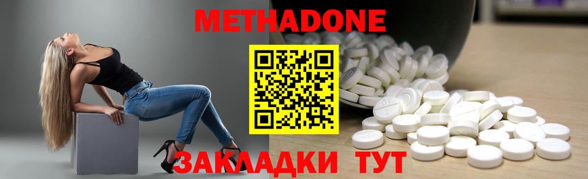 МЕТАДОН methadone  Вход с VPN  mega зеркало  дарк нет состав  Партизанск 