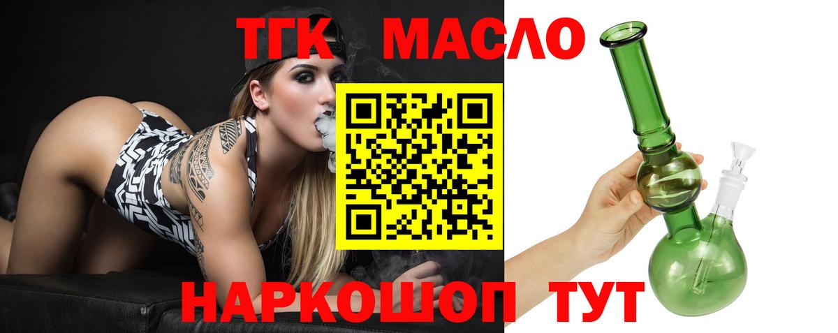 ТГК гашишное масло  цены наркотик  Партизанск  Вход с VPN  ТГК Wax 